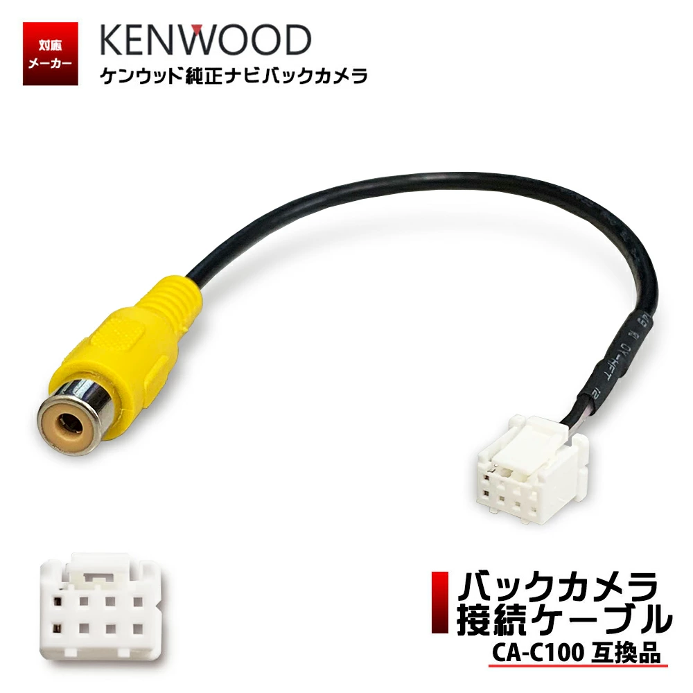 CA-C100 互換品 カメラ変換コネクター