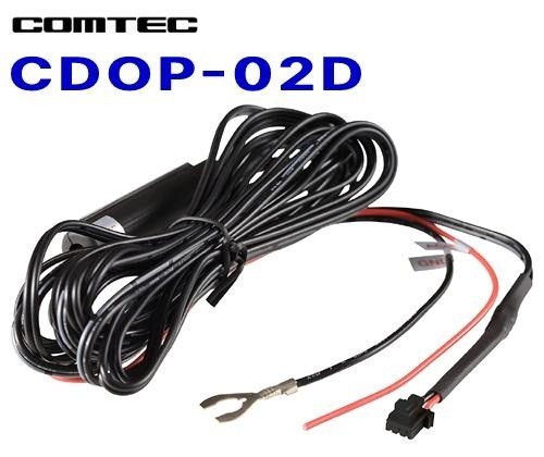 CDOP-02D 　コムテック　直接配線コード