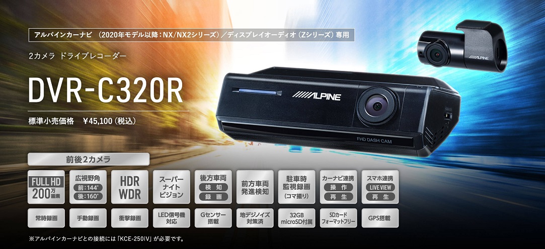 DVR-C320R ナビ連携対応2カメラドラレコ