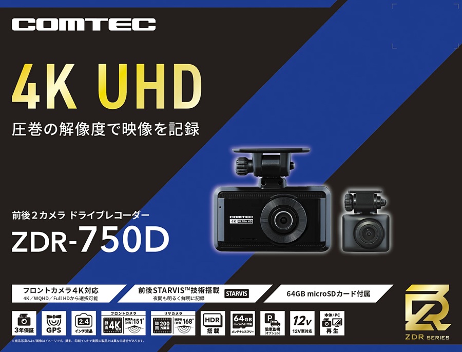 ZDR-750D 　コムテックドラレコ 830万画素 前後２カメラセット