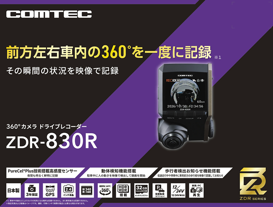 ZDR-830R 　コムテック360°全方位カメラ