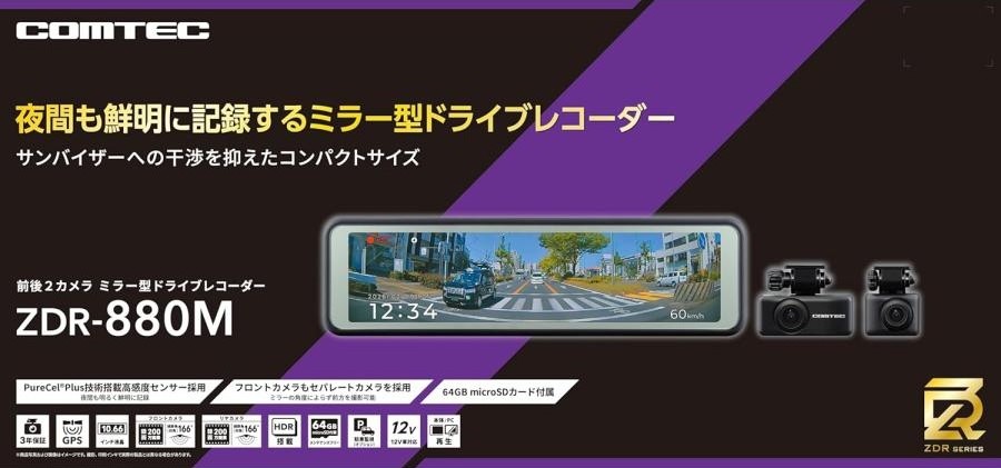 ZDR-880M 　デジタルインナーミラー機能搭載　前後２カメラ