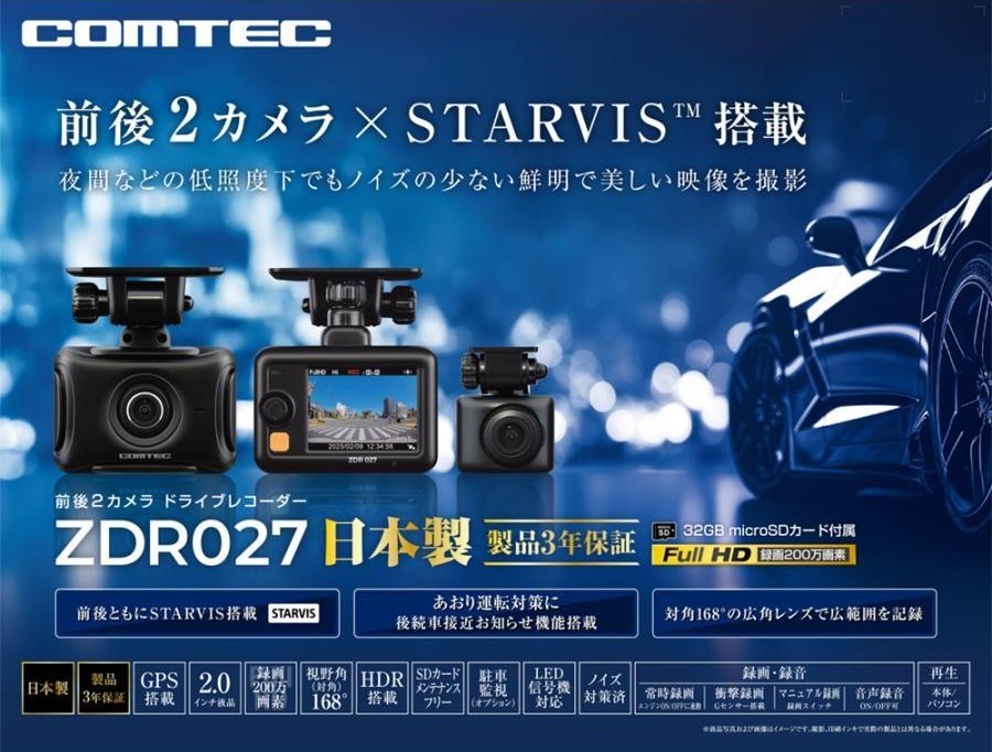 ZDR027 　コムテックドライブレコーダー 前後２カメラセット