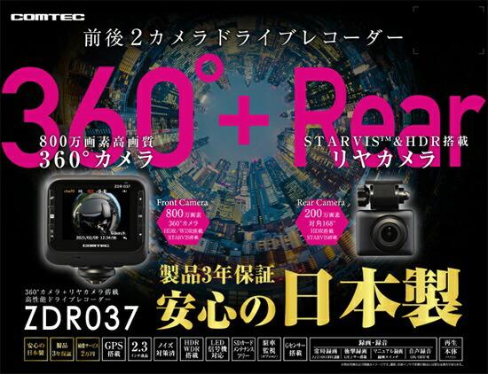 ZDR037 　コムテック360°全方位カメラ＋リアカメラ - ウインドウを閉じる