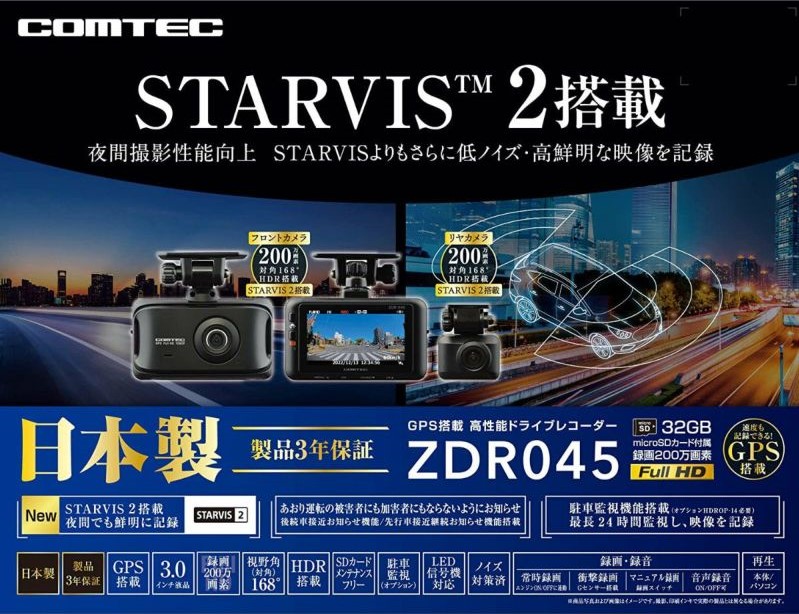 ZDR045 　コムテックドライブレコーダー 前後２カメラセット