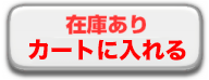 在庫有りー今すぐ購入