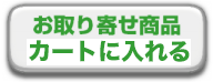 在庫有りー今すぐ購入